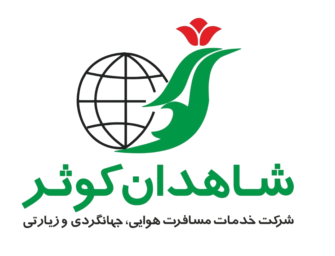 تصویر آژانس مسافرتی شاهدان کوثر