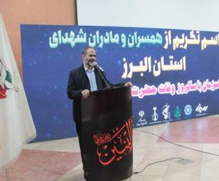 مراسم ملی « شکوه ایثار » ویژه تجلیل از مادران و همسران شهدای استان البرز در مجتمع فرهنگی و اقامتی شهید آیت الله رییسی برگزار شد