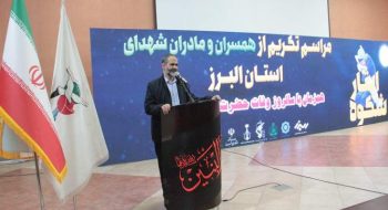 مراسم ملی « شکوه ایثار » ویژه تجلیل از مادران و همسران شهدای استان البرز در مجتمع فرهنگی و اقامتی شهید آیت الله رییسی برگزار شد