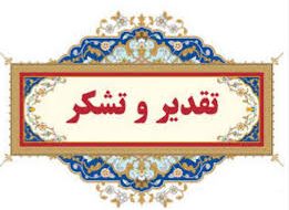 پیام تشکر ناصر علی نژاد مدیر کل امور ورزشی و اردویی بنیاد شهید و امور ایثارگران از دکتر محمدرضا گروسی مدیرعامل سازمان فرهنگی، هنری، ورزشی و سیاحتی کوثر
